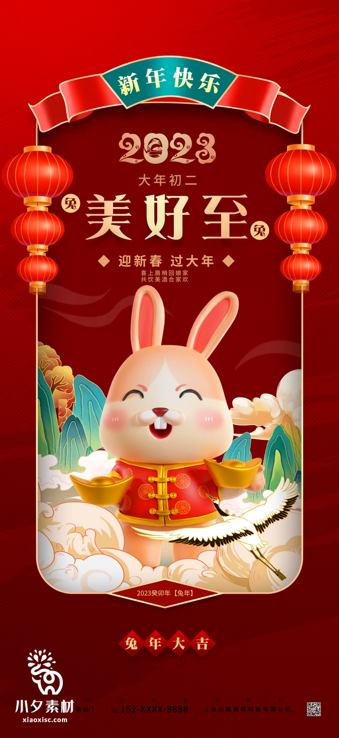2023兔年新年传统节日年俗过年拜年习俗节气系列海报PSD设计素材【143】